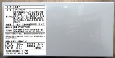 りんごワッフル