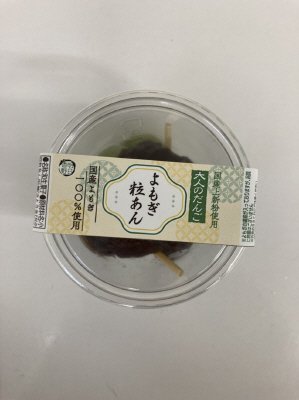 大人のだんご　よもぎ粒あん