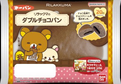 リラックマのダブルチョコパン