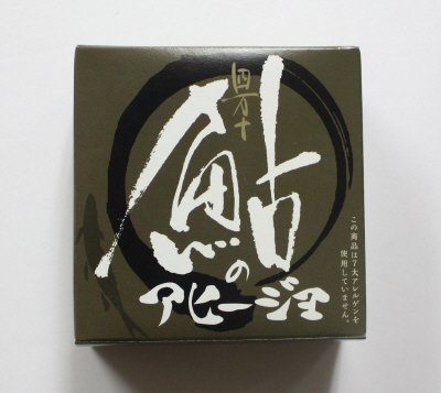 四万十鮎缶詰 ｱﾋｰｼﾞｮ