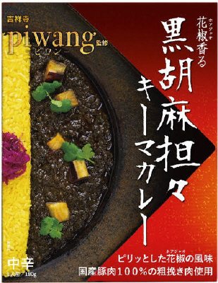 ピワン監修　黒胡麻坦々キーマカレー
