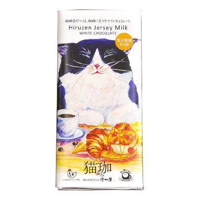 猫珈ホワイトチョコレート　黒豆粗挽きな粉