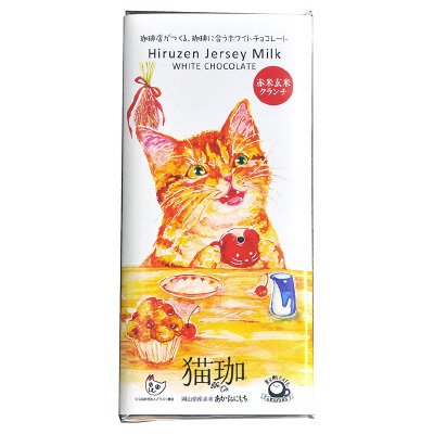 猫珈ホワイトチョコレート　赤米玄米クランチ