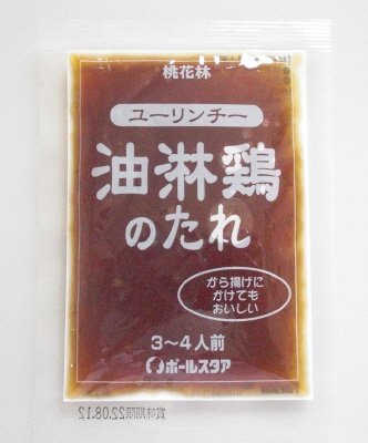 油淋鶏のたれ