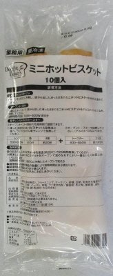 ミニホットビスケット