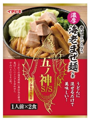 五ノ神製作所監修 濃厚海老まぜ麺の素 1人前×2入
