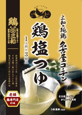 三和の純鶏名古屋コーチン鶏塩つゆ