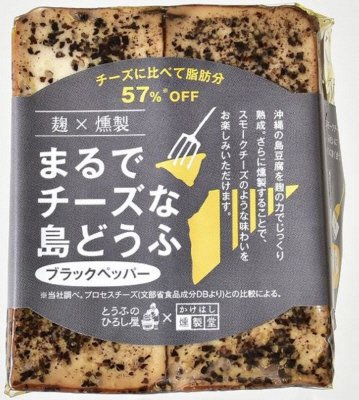 まるでチーズな島どうふ・ブラックペッパー