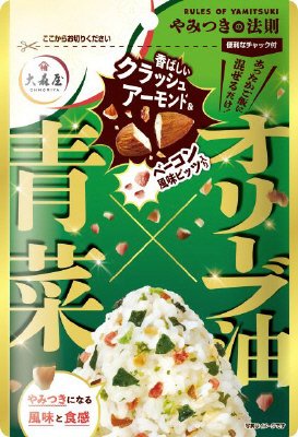 やみつきの法則青菜混ぜご飯オリーブ油風味