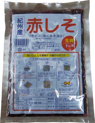紀州産　赤しそ