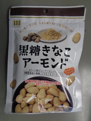 黒糖きなこアーモンド