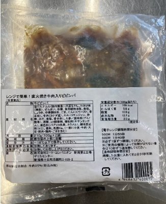 レンジで簡単！直火焼き牛肉入りビビンバ