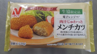 電子レンジで!肉汁じゅわっとメンチカツ