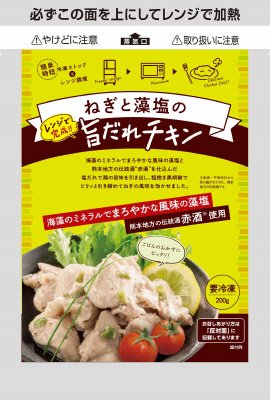 ねぎと藻塩の旨だれチキン