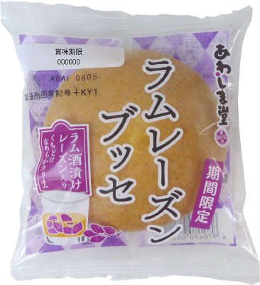 期間限定　ラムレーズンブッセ