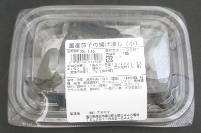 国産茄子の揚げ浸し（小）