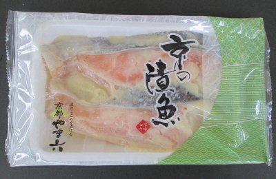 京の漬魚　キングサーモン西京漬