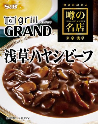 噂の名店　浅草ハヤシビーフ