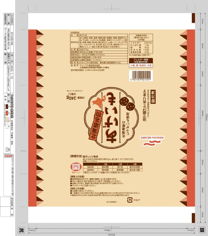 北海道名物　あげいも