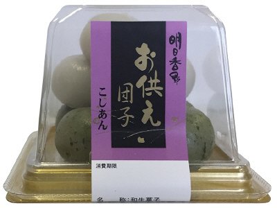 お供え団子