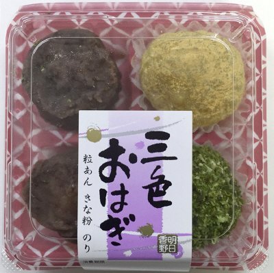 おはぎ（三色）