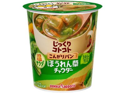 じっくりコトコトこんがりパン温サラダほうれん草チャウダーカップ