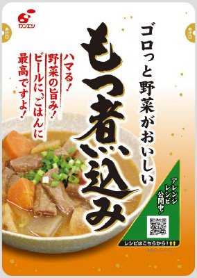 ゴロっと野菜がおいしいもつ煮込み