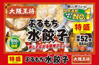 大阪王将　ぷるもち水餃子特盛M
