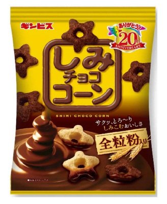 しみチョココーン全粒粉