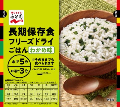 業務用長期保存食フリーズドライごはんわかめ味（2022年10月～）