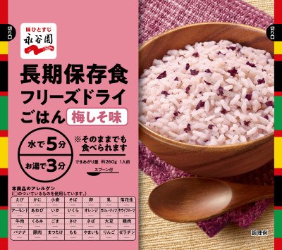 業務用長期保存食フリーズドライごはん梅しそ味（2022年10月～）