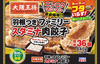 大阪王将　羽根つきファミリースタミナ肉餃子L