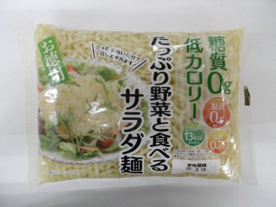 糖質０ｇたっぷり野菜と食べるサラダ麺