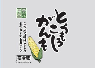 とうもろこしがんも