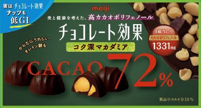 チョコレート効果カカオ７２％マカダミア