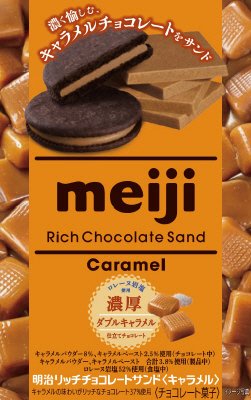 リッチチョコサンドキャラメル