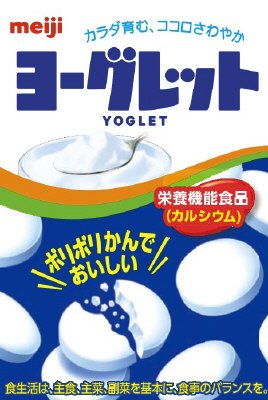 ヨーグレット