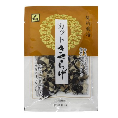 山城屋　カットきくらげ