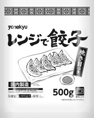 レンジで餃子～焼き目つき～