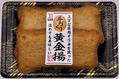 黄金揚げ