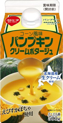パンプキンクリームポタージュ500