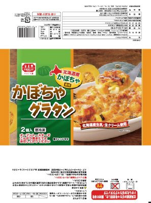 かぼちゃグラタン