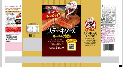 ステーキソースガーリック醤油