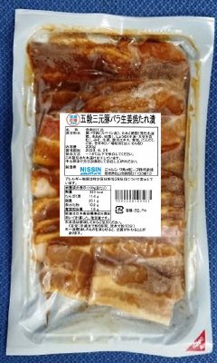 五穀三元豚バラ生姜焼たれ漬