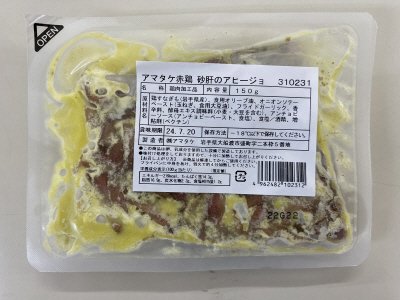 赤鶏のアヒージョ