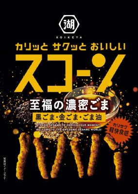 スコーン至福の濃密ごま