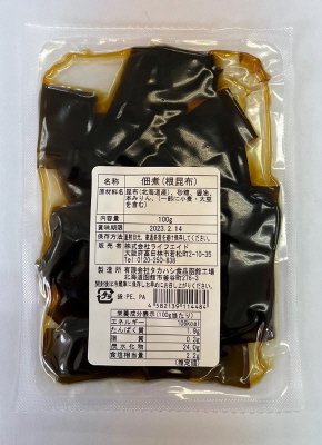 根昆布のつくだ煮
