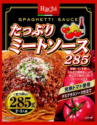 たっぷりミートソース２８５