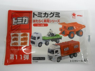 トミカグミ
