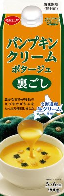 パンプキンクリームポタージュ９００